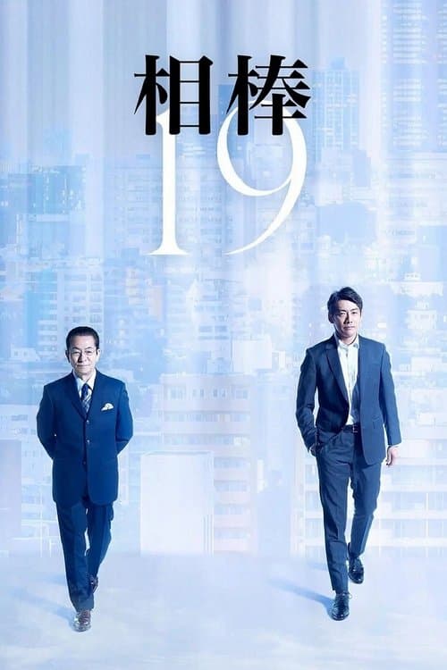 AIBOU: Tokyo Detective Duo - Season 19