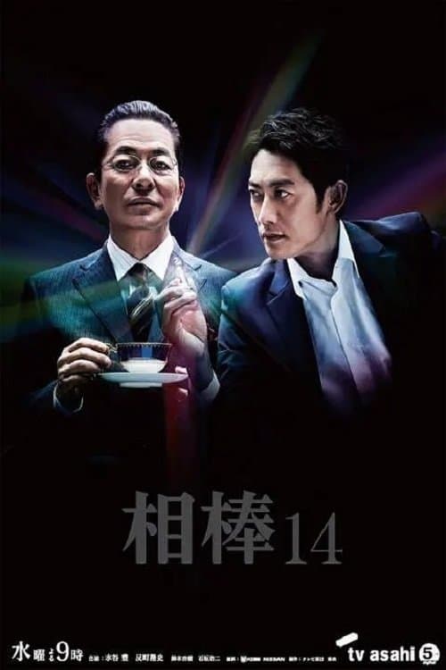 AIBOU: Tokyo Detective Duo - Season 14