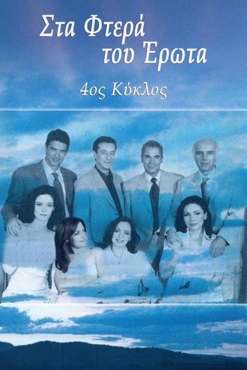 On the wings of love - Season 4
