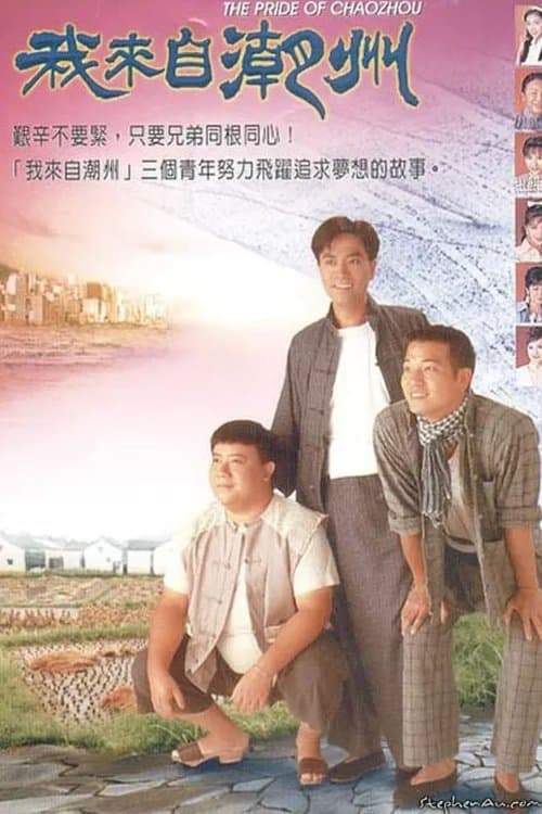 The Pride of Chaozhou - Season 1