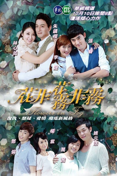 Flowers in Fog - Season 1