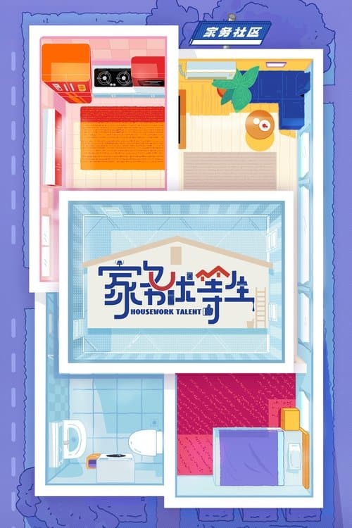 Housework Talent - Season 1