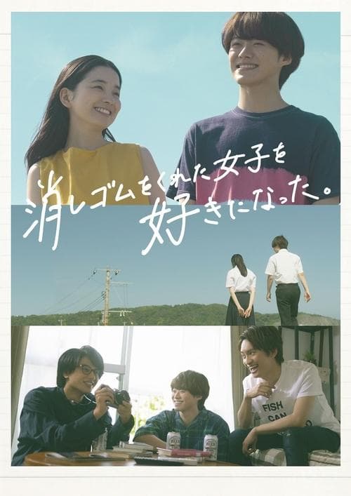 I Fell in Love With the Girl Who Gave Me an Eraser - Season 1