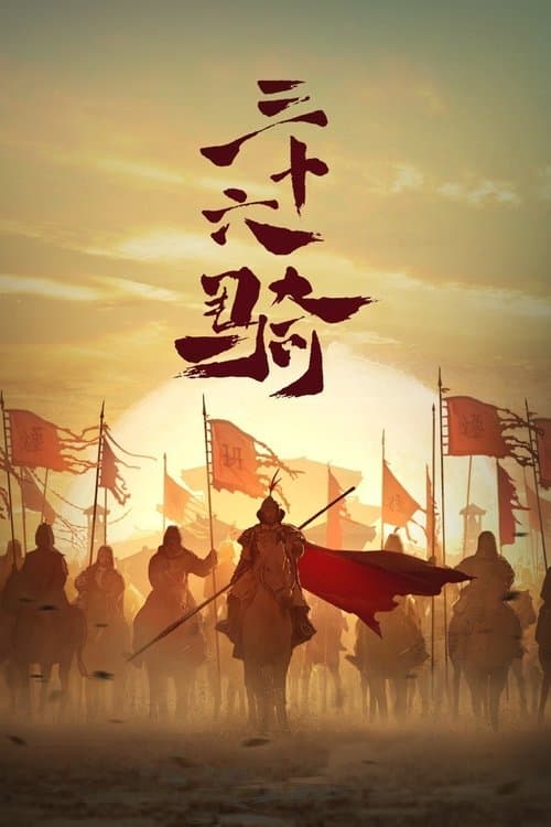 Thirty Six Cavalry - Season 1