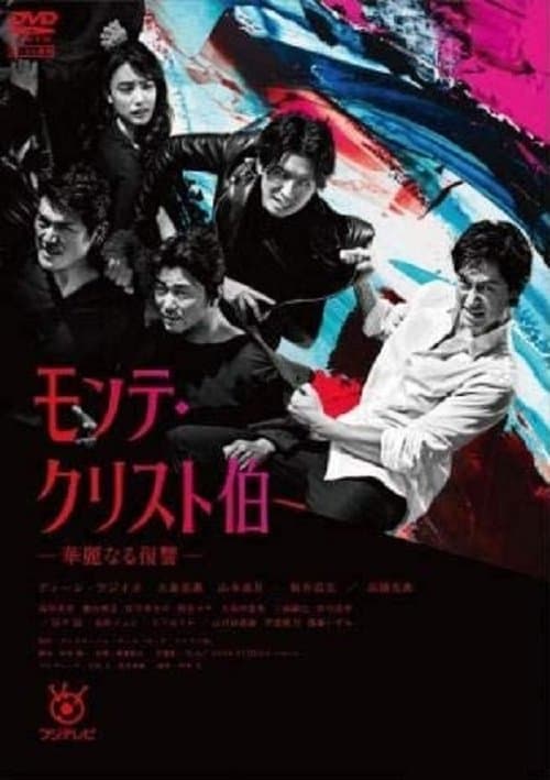 The Count of Monte-Cristo: Great Revenge - Season 1