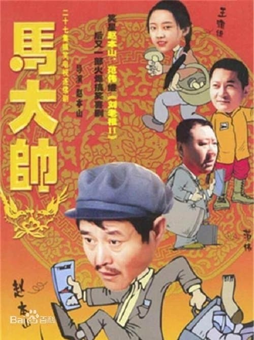 Ma Dashuai - Season 1
