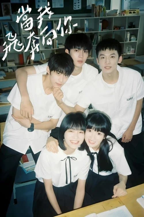 When I Fly Towards You - Season 1