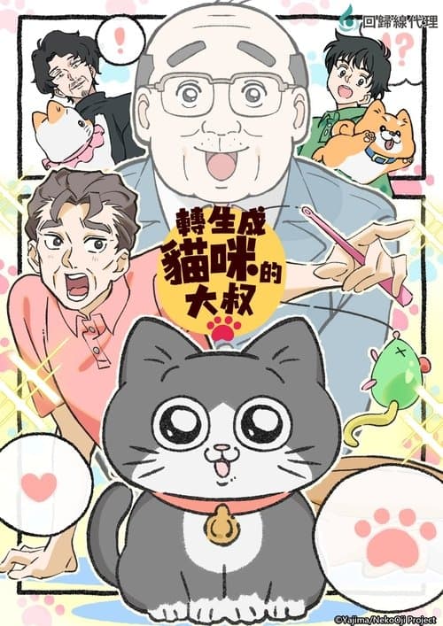 Cat Uncle: The Guy That Got Reincarnated As a Cat - Season 1