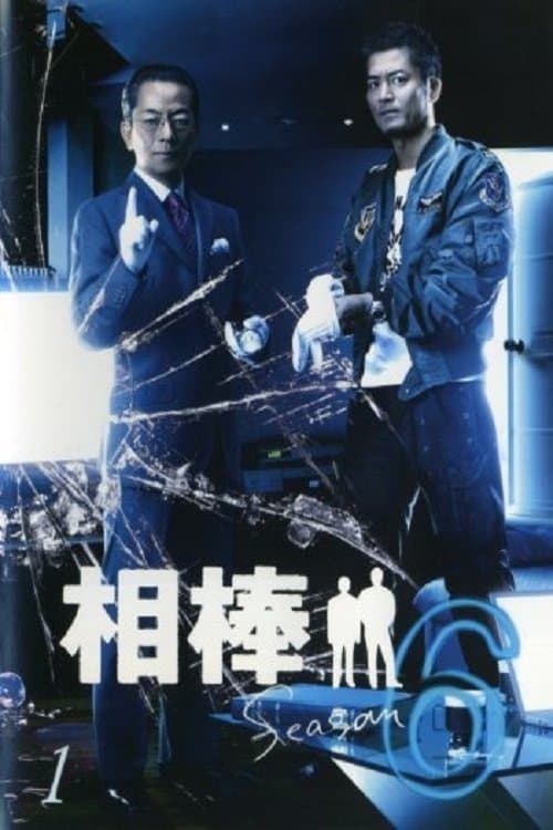 AIBOU: Tokyo Detective Duo - Season 6