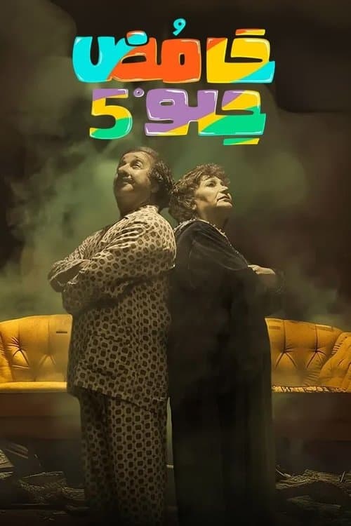 Sweet Sour - Season 5