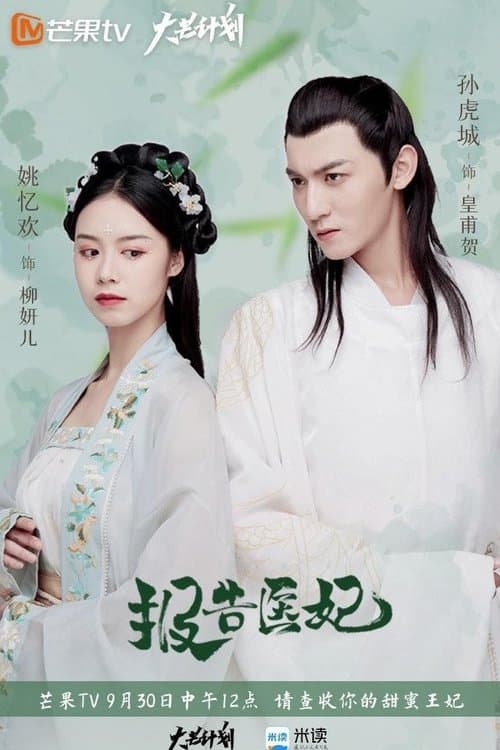 Doctor Princess - Season 1