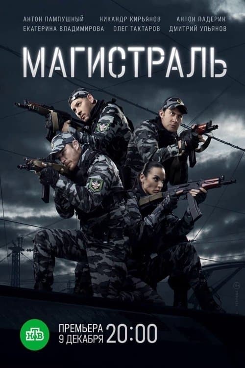 Railway Guards - Season 1
