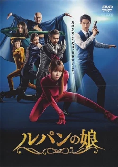 Daughter of Lupin - Season 1