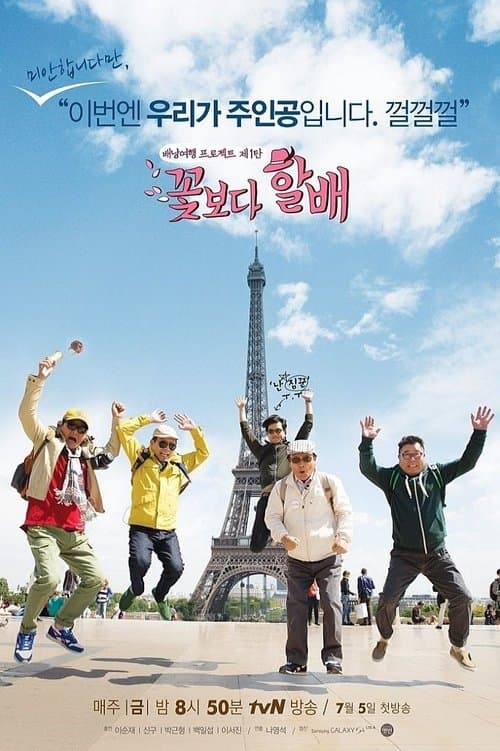 Grandpas Over Flowers - Season 1