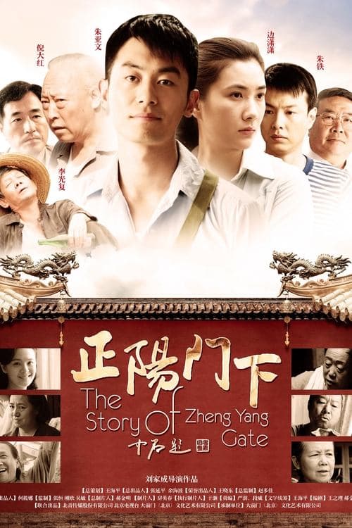 The Story Of Zheng Yang Gate - Season 1