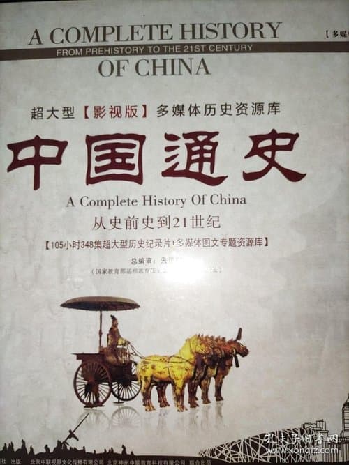中外历史纪录片 - Season 1
