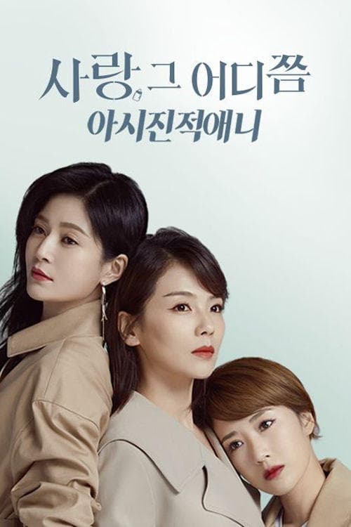 Love is True - Season 1