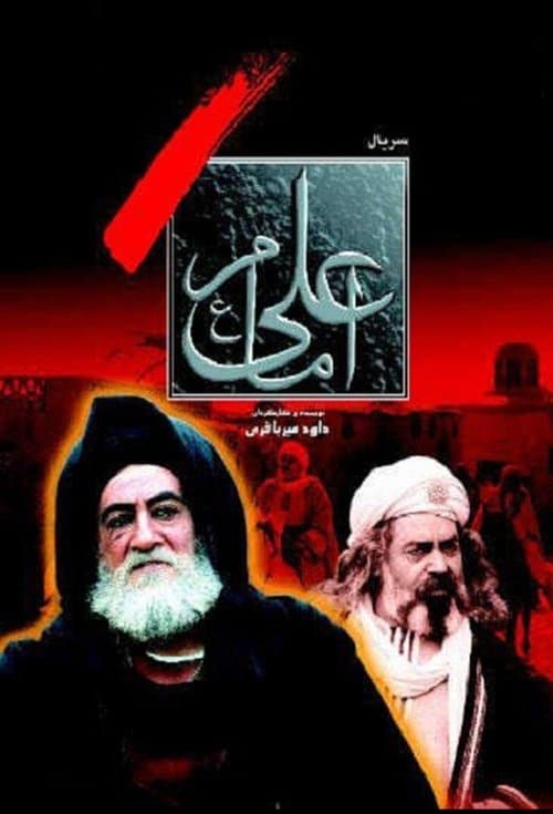 Imam Ali - Season 1