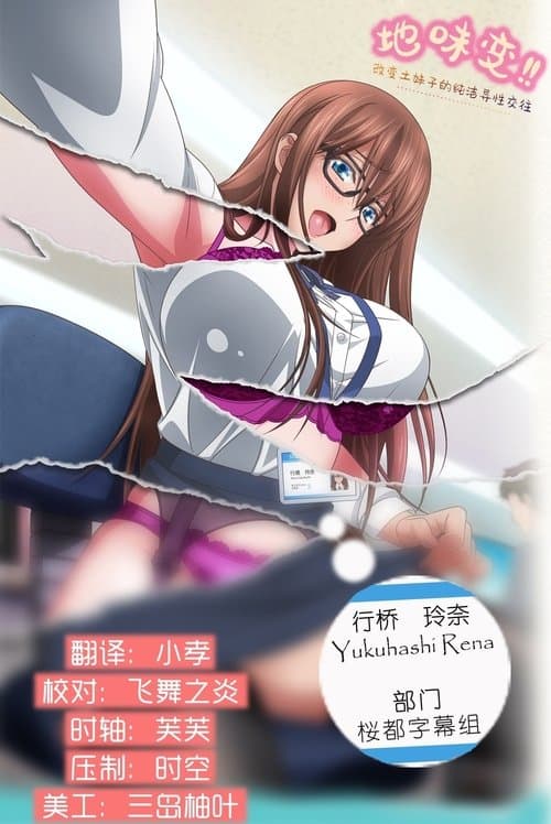 Jimihen!! Jimiko o Kae Chau Jun Isei Kouyuu - Season 1