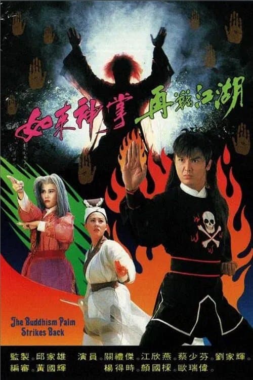 The Buddhism Palm Strikes Back - Season 1