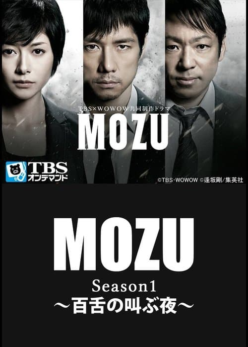 MOZU - Season 1