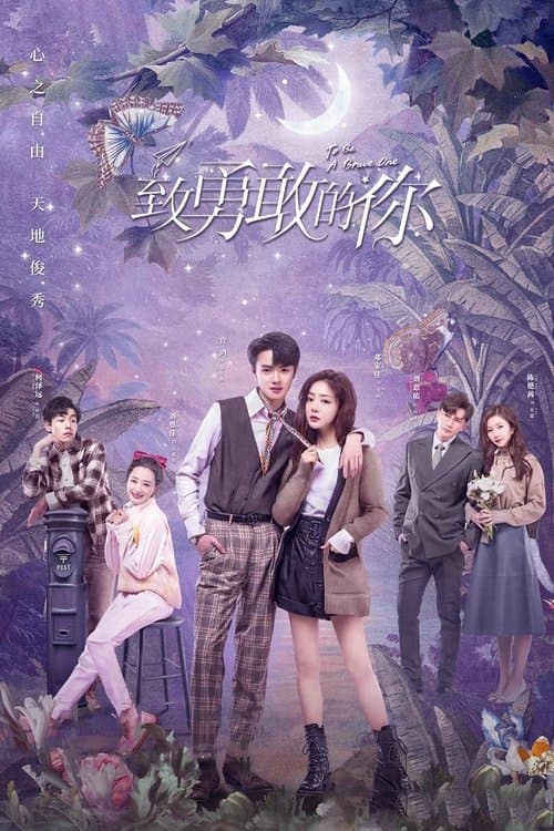 To Be A Brave One - Season 1