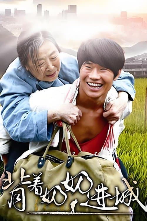 Carrying Grandma Into Town - Season 1