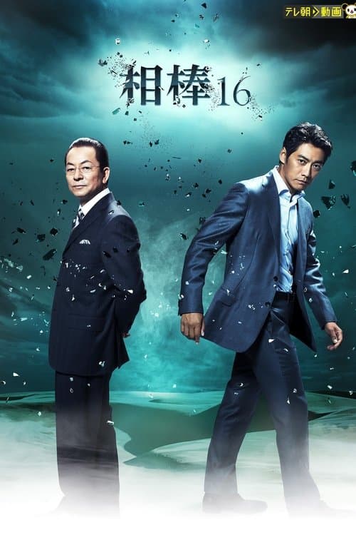 AIBOU: Tokyo Detective Duo - Season 16