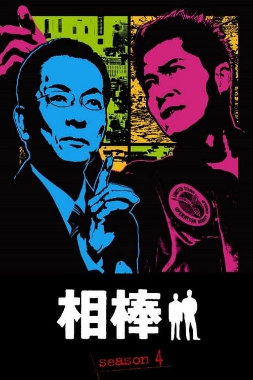 AIBOU: Tokyo Detective Duo - Season 4