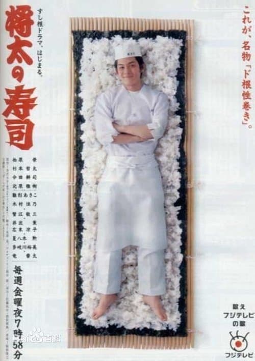 King of Sushi - Season 1
