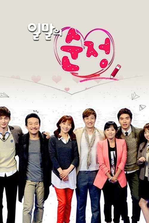 일말의 순정 - Season 1