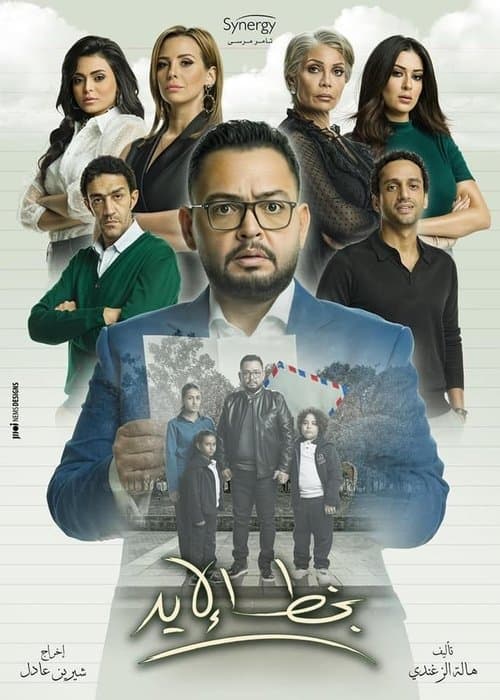 Handwritten - Season 1